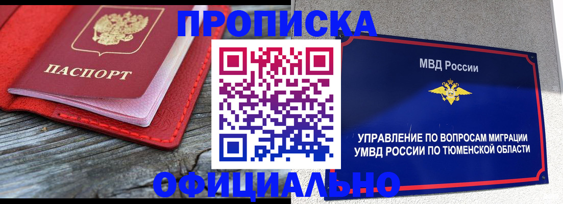 прописка законно в Алатыре